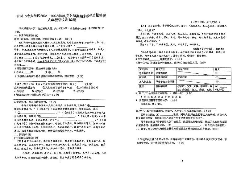 吉林省吉林市第七中学校2024-2025学年八年级上学期期末考试语文试题第1页