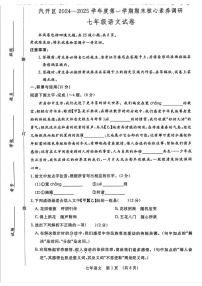 吉林省长春市汽开区2024-2025学年七年级上学期期末考试语文试卷