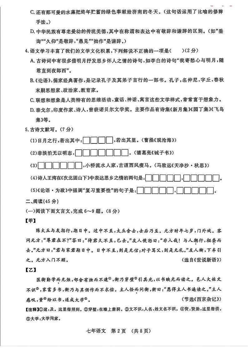 吉林省长春市汽开区2024-2025学年七年级上学期期末考试语文试卷第2页