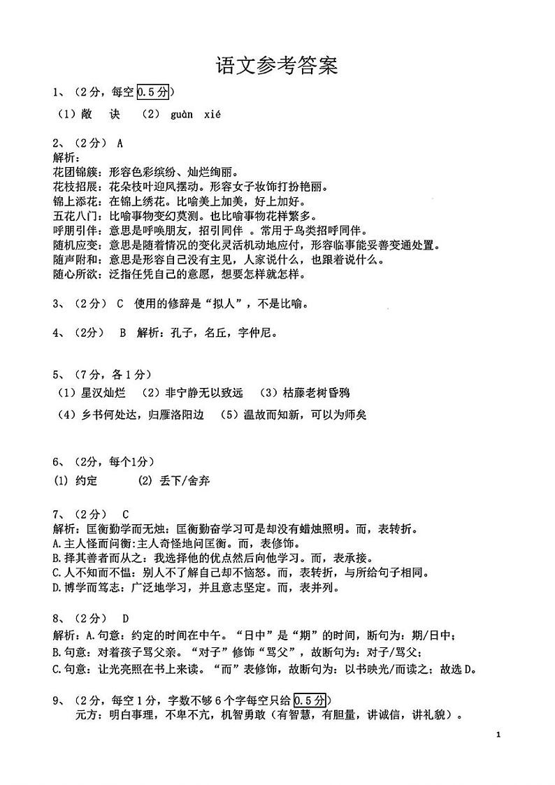 扫描件_语文参考答案第1页