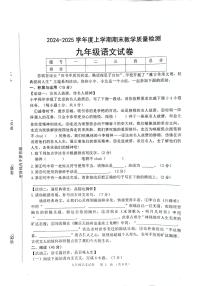 吉林省长春市公主岭市2024-2025学年九年级上学期期末语文试题