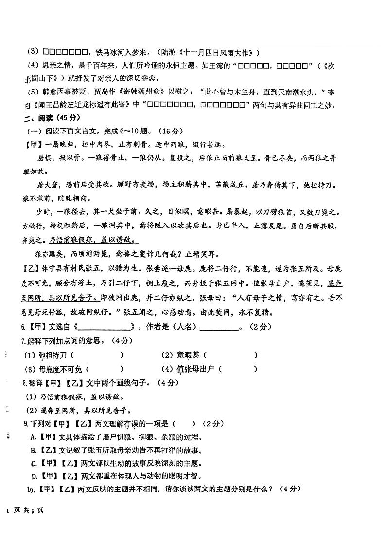 吉林省长春市第二实验学校2024-2025学年七年级上学期期末考试语文题第2页