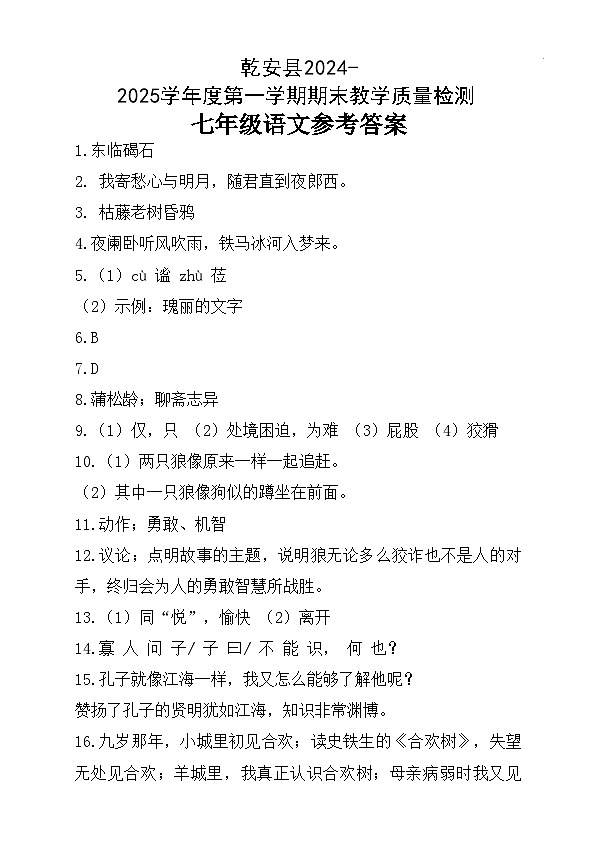 七年语文答案第1页