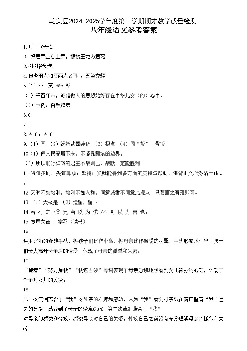 八年级语文答案第1页