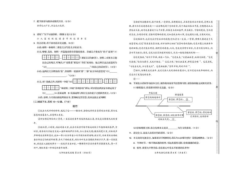 吉林省松原市宁江区2024-2025学年七年级上学期期末语文试题第2页