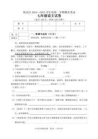 吉林省四平市铁东区2024-2025学年七年级上学期期末语文试题