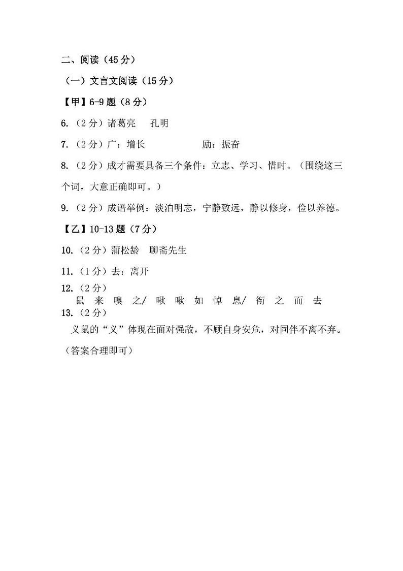 语文 七年级语文参考答案第2页