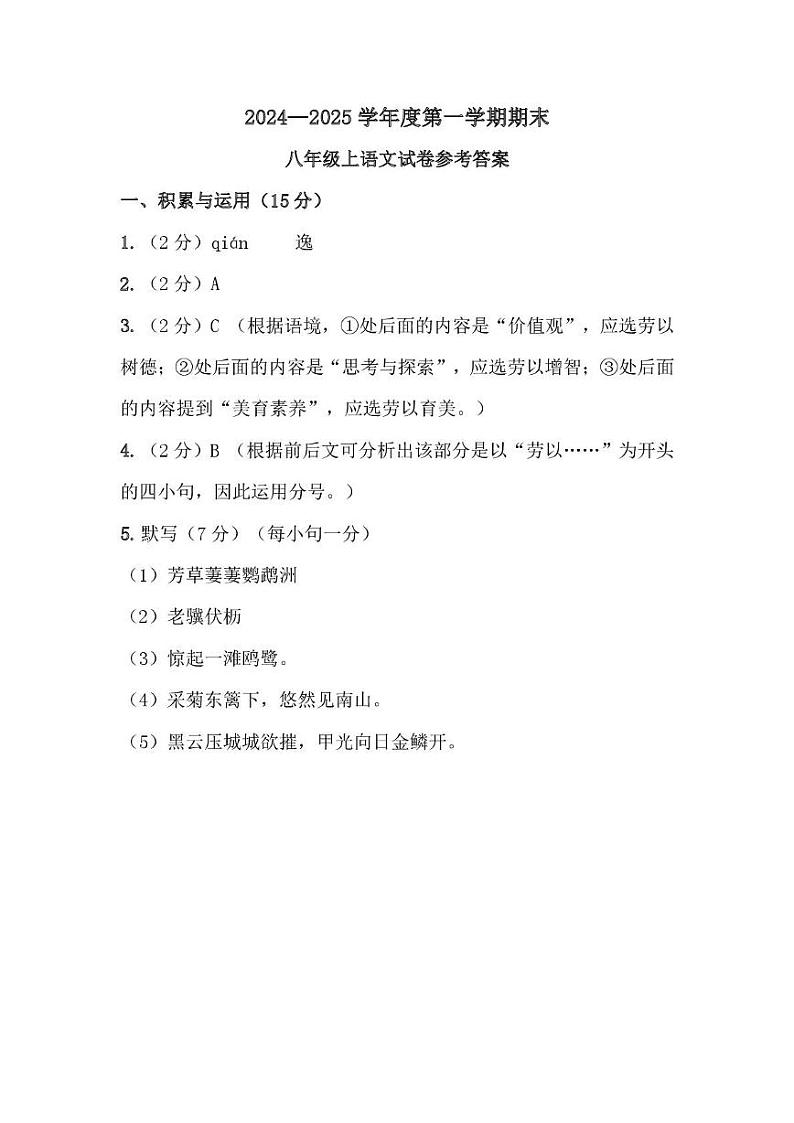 语文 八年级语文参考答案第1页