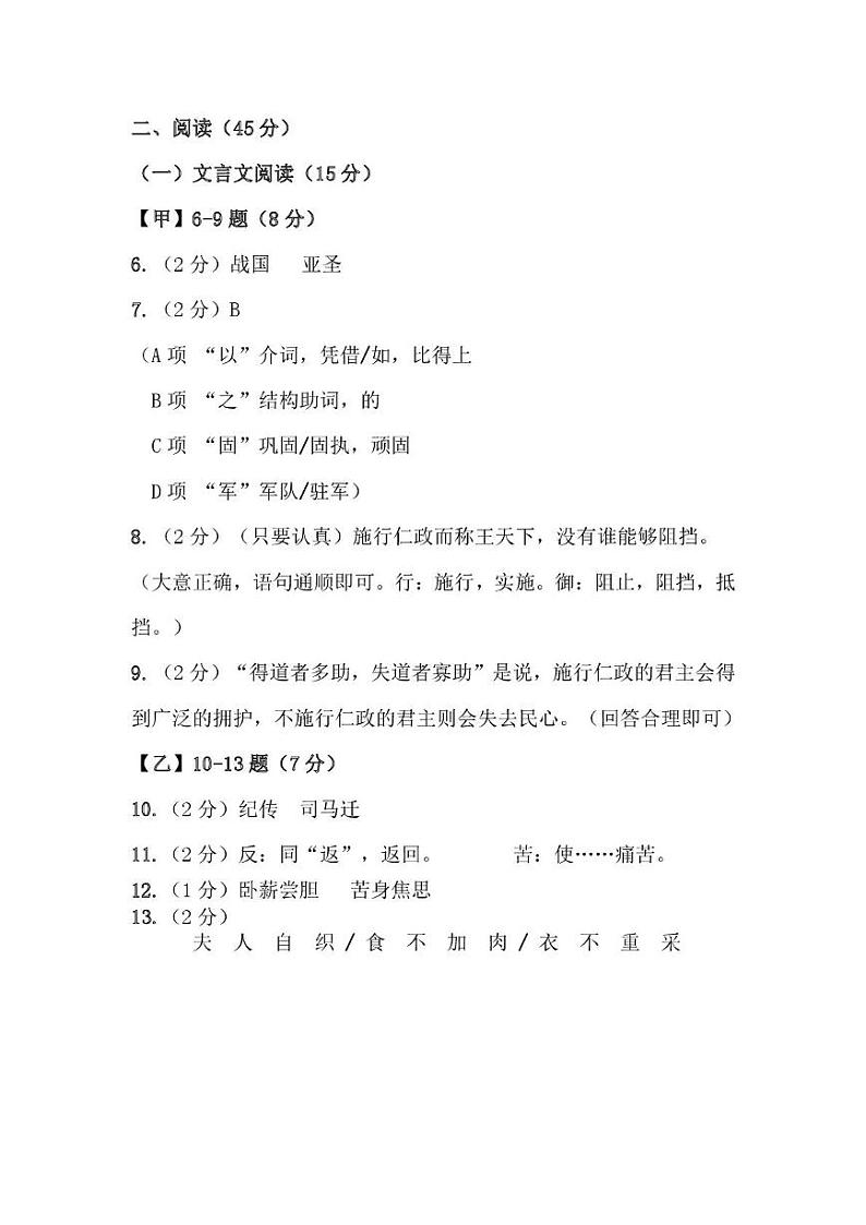 语文 八年级语文参考答案第2页