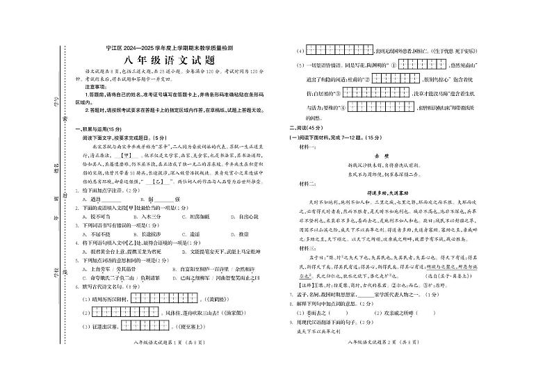 语文 8年语文第1页