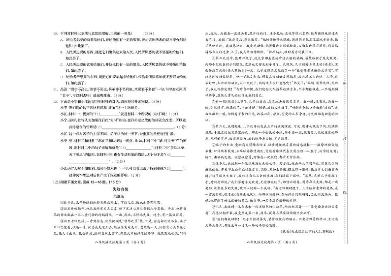 语文 8年语文第2页