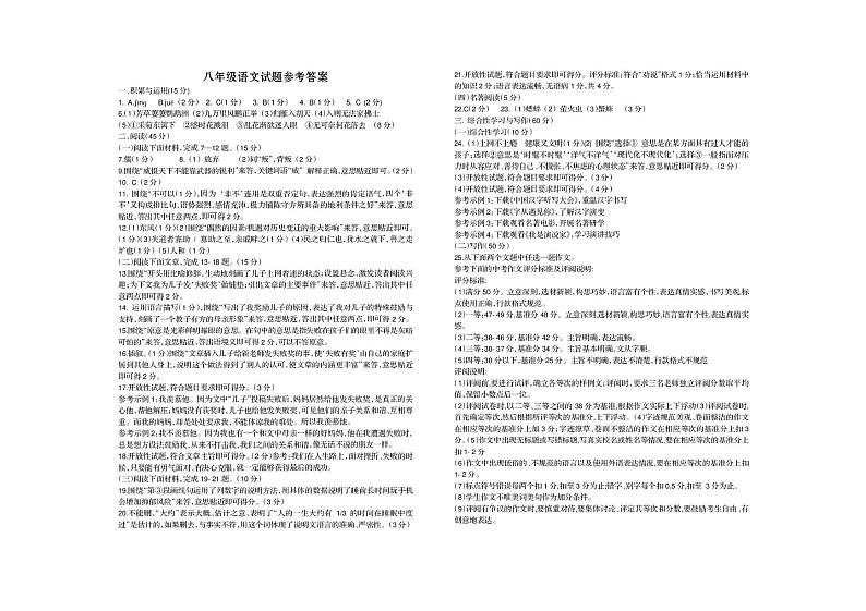 语文 答案第1页