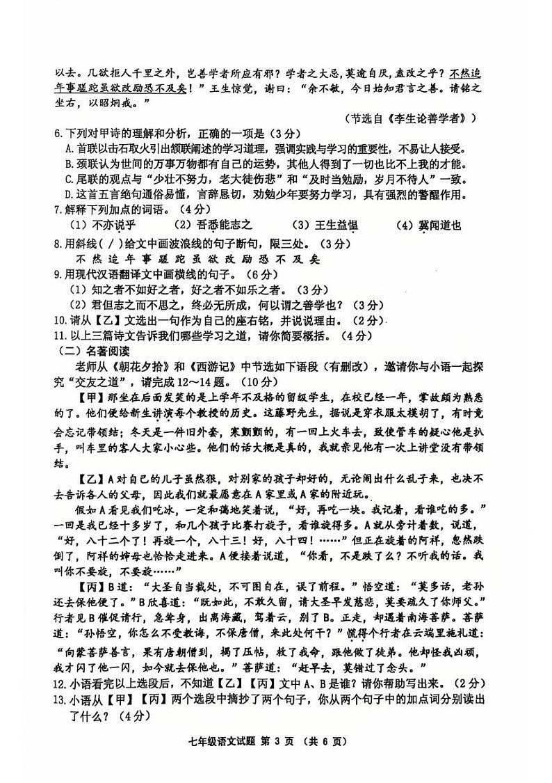 江苏省连云港市赣榆区2024-2025学年七年级上学期语文期中试题第3页