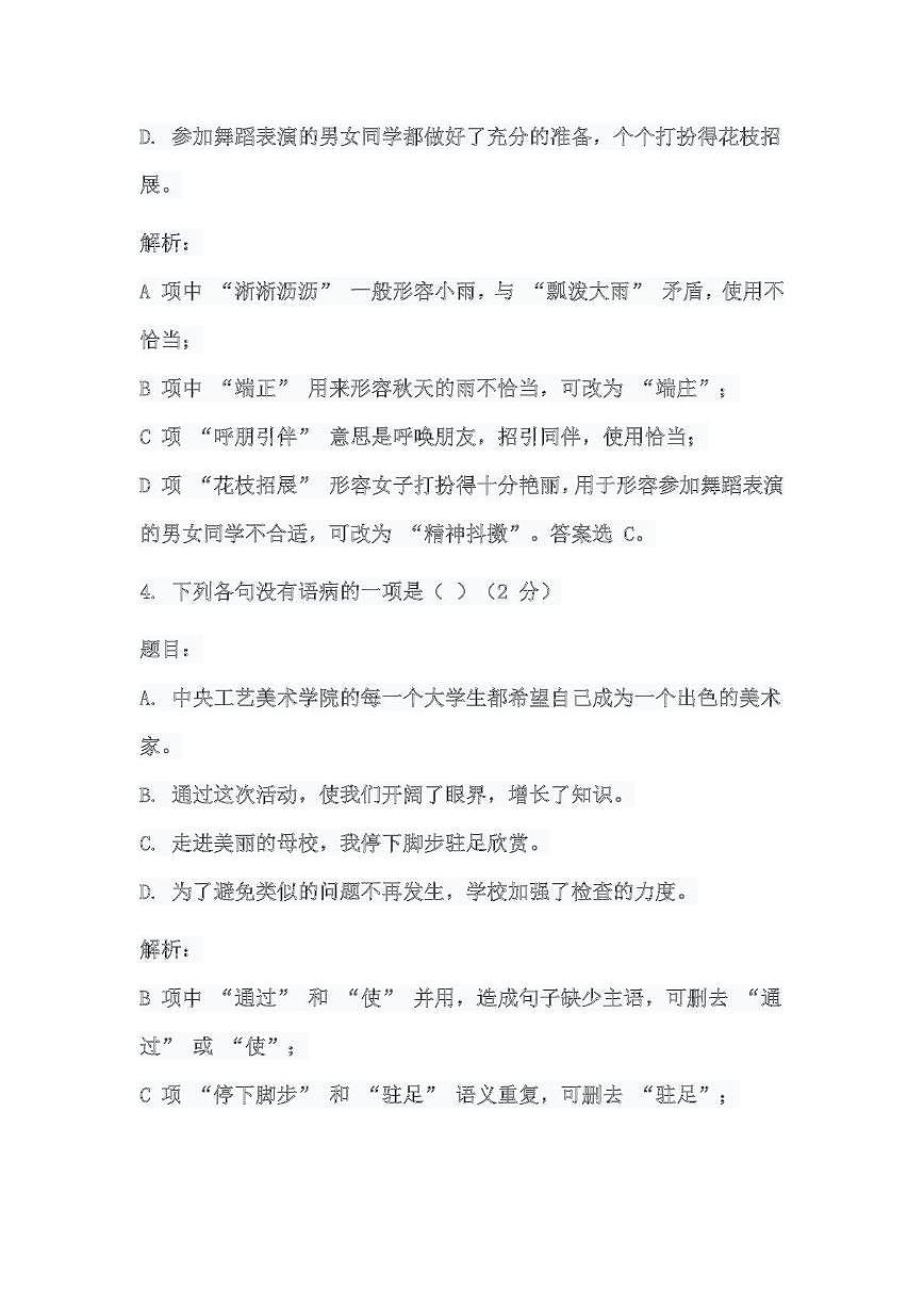 山东省郓城县第一初级中学2024-2025学年七年级上学期第一次月考语文试题5第2页