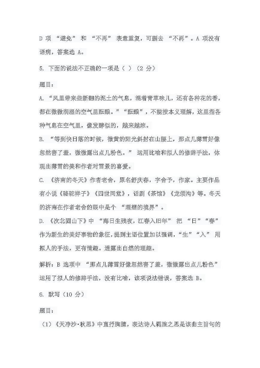 山东省郓城县第一初级中学2024-2025学年七年级上学期第一次月考语文试题5第3页