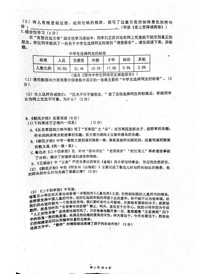 山东省郓城县第一初级中学2024-2025学年七年级上学期第一次月考语文试题(1)第2页