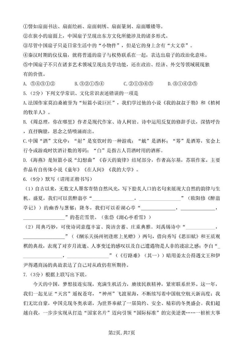 1.九年级语文试题2024年12月期末模拟第2页