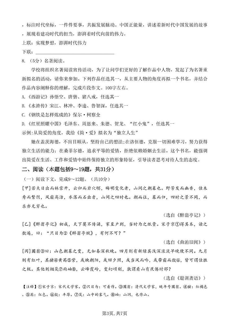 1.九年级语文试题2024年12月期末模拟第3页