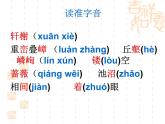 四川省眉山市仁寿县坝达初中人教版语文八年级上册第五单元《苏州园林》教学课件