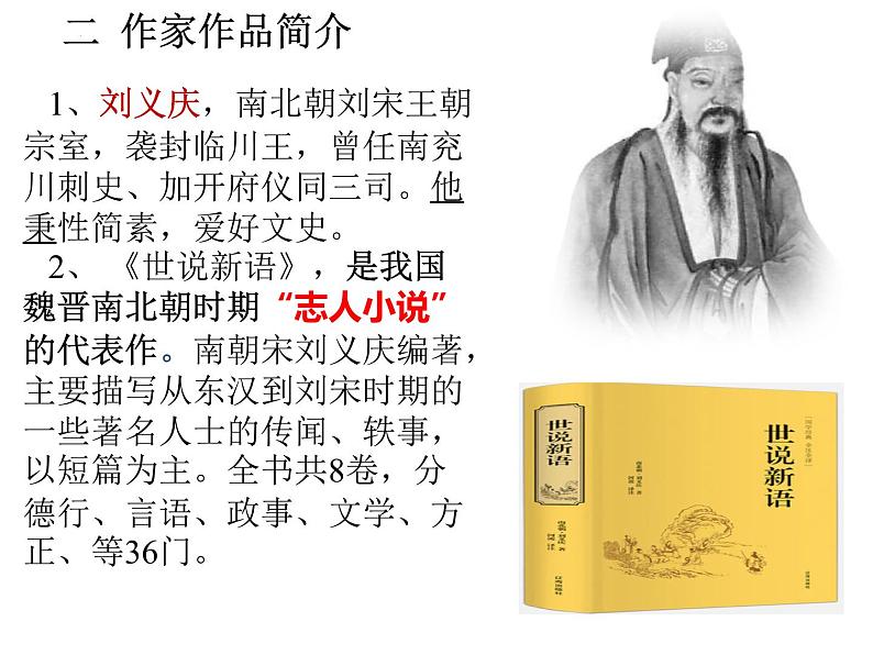 第8课《咏雪》课件2024-2025学年统编版语文七年级上册第6页