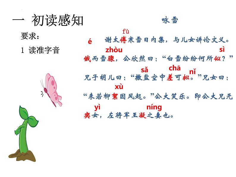 第8课《咏雪》课件2024-2025学年统编版语文七年级上册第7页