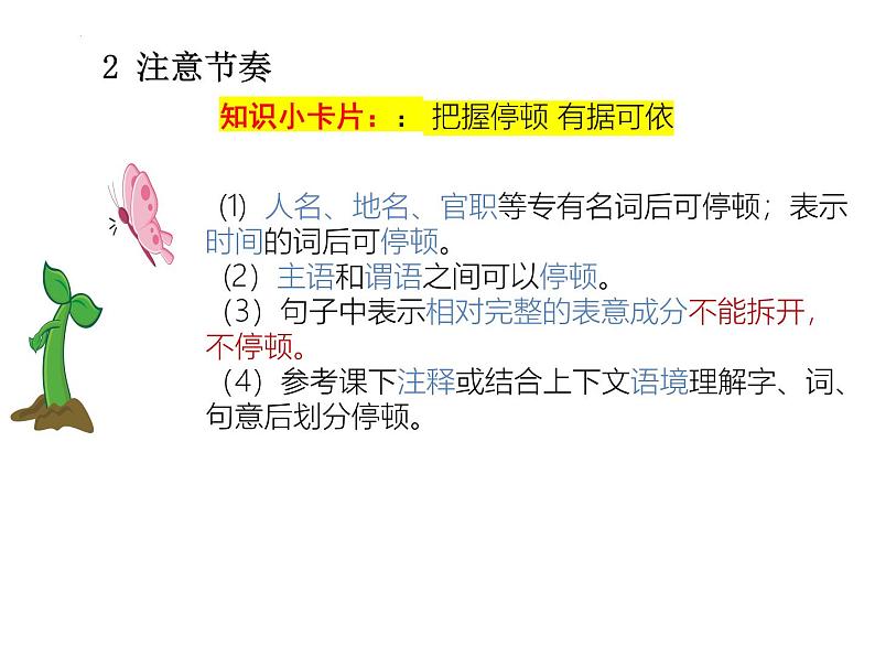 第8课《咏雪》课件2024-2025学年统编版语文七年级上册第8页