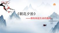 初中语文人教部编版（2024）七年级上册（2024）第三单元整本书阅读《朝花夕拾》精读、略读、浏览教学ppt课件