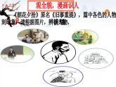 第三单元整本书阅读《朝花夕拾》课件 2024—2025学年统编版语文七年级上册