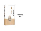 名著导读《朝花夕拾》课件2024-2025学年统编版语文七年级上册
