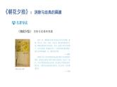 名著导读《朝花夕拾》课件2024-2025学年统编版语文七年级上册