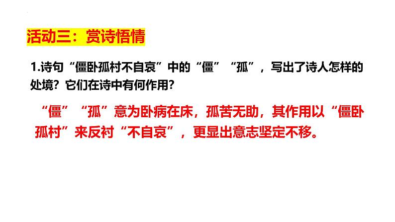第六单元课外古诗词诵读《十一月四日风雨大作（其二）》《潼关》课件 2024—2025学年统编版语文七年级上册第8页