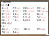 字音、字形专题复习 课件-2024-2025统编版（2024）七年级语文上册