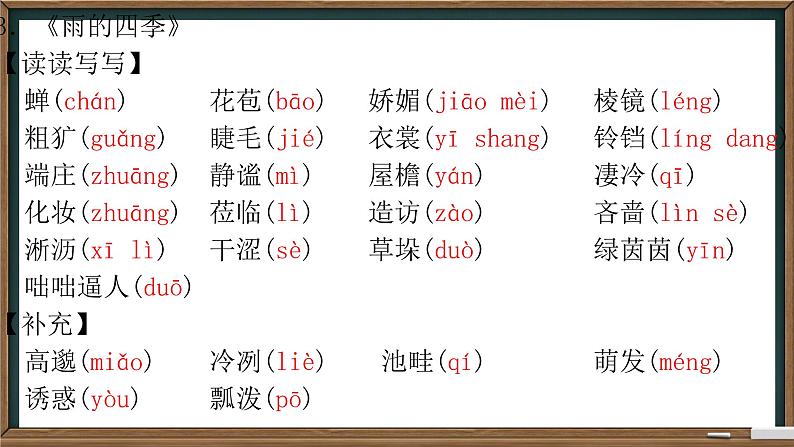字音、字形专题复习 课件-2024-2025统编版（2024）七年级语文上册第4页