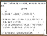 字音、字形专题复习 课件-2024-2025统编版（2024）七年级语文上册