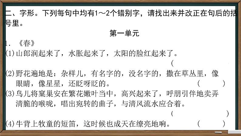 字音、字形专题复习 课件-2024-2025统编版（2024）七年级语文上册第5页