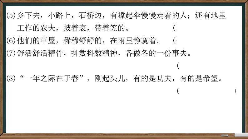 字音、字形专题复习 课件-2024-2025统编版（2024）七年级语文上册第6页