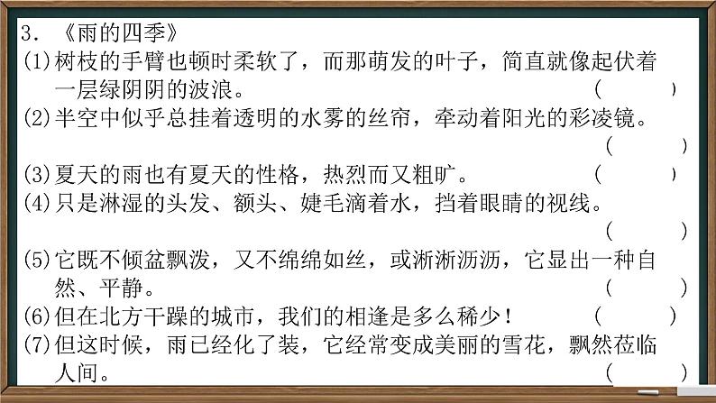 字音、字形专题复习 课件-2024-2025统编版（2024）七年级语文上册第8页