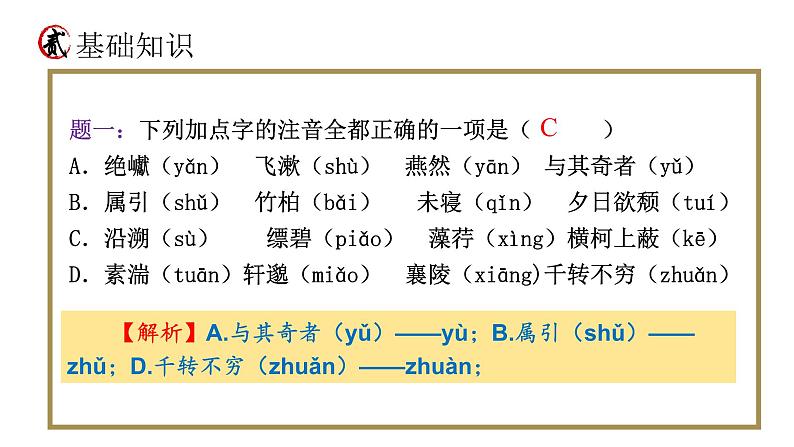 统编版语文八年级上册期末复习课件（第三单元）第6页
