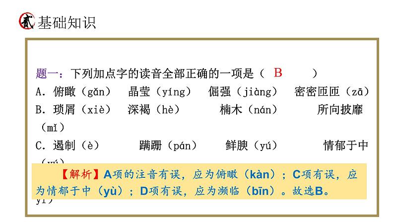 统编版语文八年级上册期末复习课件（第四单元）第8页
