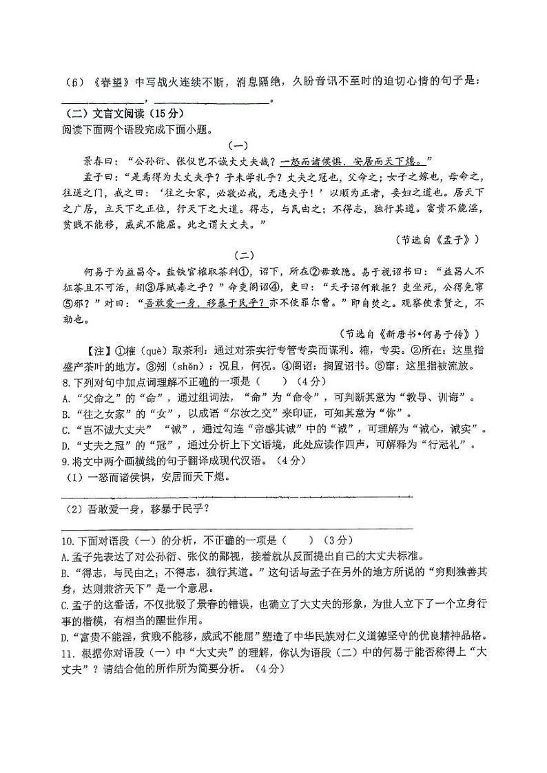 重庆市长寿实验中学校2024-2025学年八年级上学期12月月考语文试题第3页