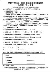重庆市铁路中学校2024-2025学年八年级上学期期末考试语文试题