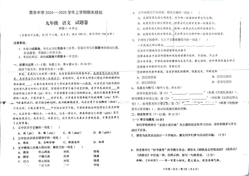 云南省石林县鹿阜中学2024－2025学年上学期期末模拟考试九年级语文试卷第1页
