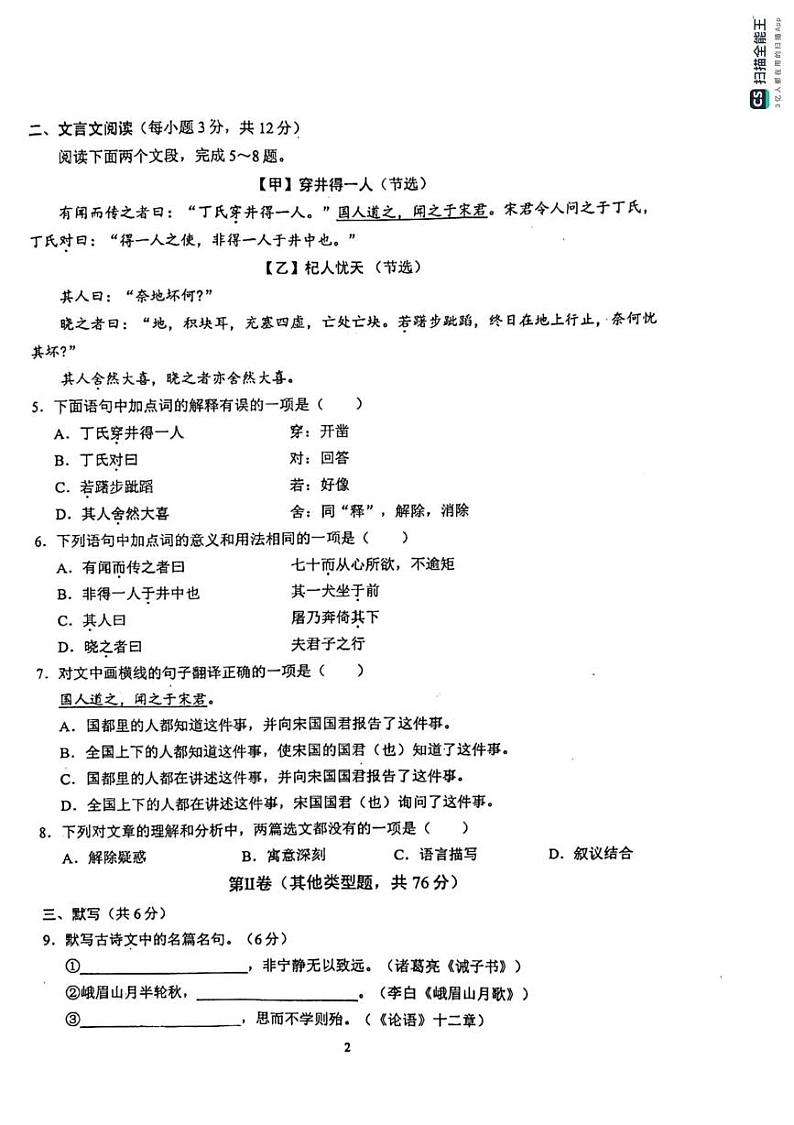 四川省成都市石室联合中学2024—2025学年七年级上学期期末考试语文试题第2页