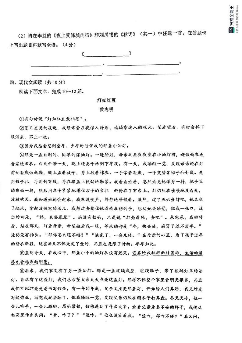 四川省成都市石室联合中学2024—2025学年七年级上学期期末考试语文试题第3页