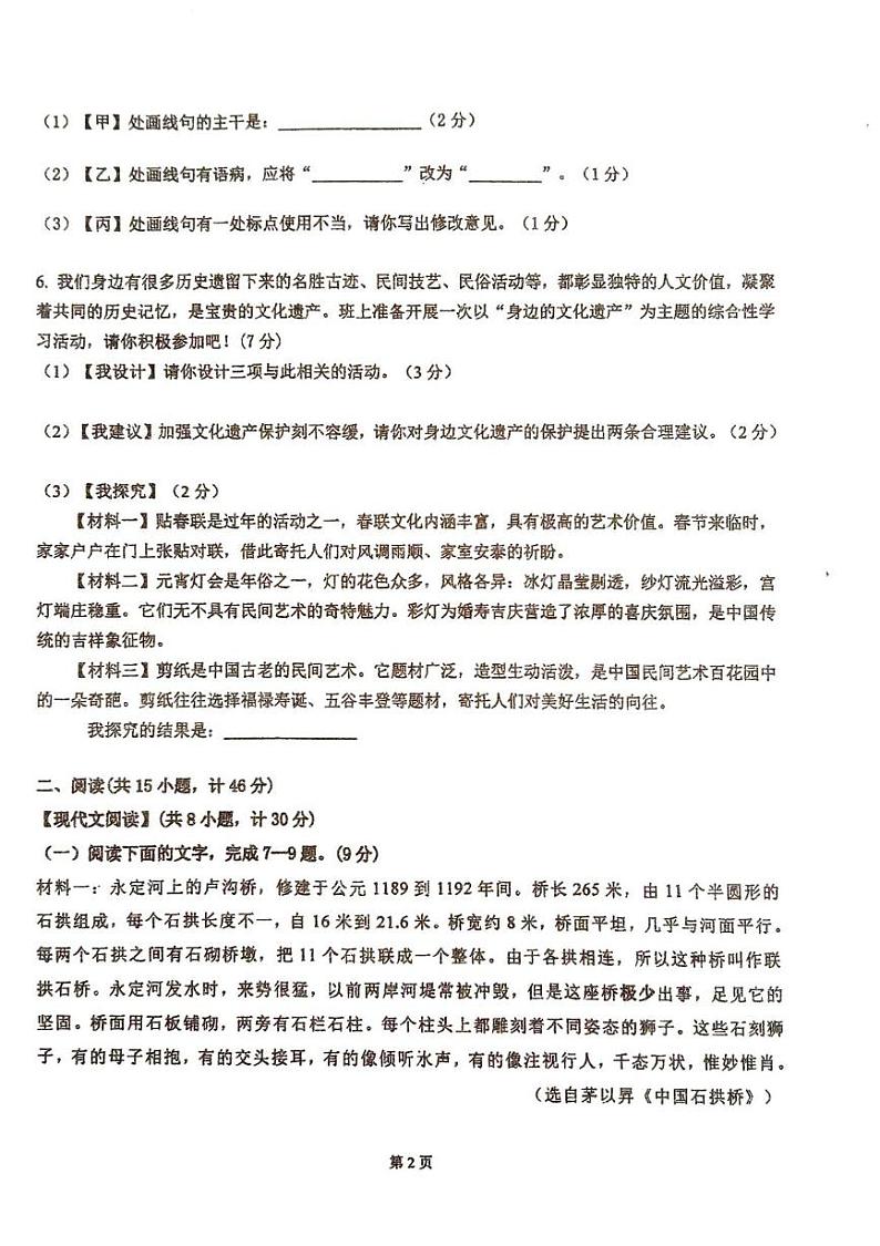 陕西省西安市长安区一民初级中学2024-2025学年八年级上学期期末学业质量评价语文试题第2页