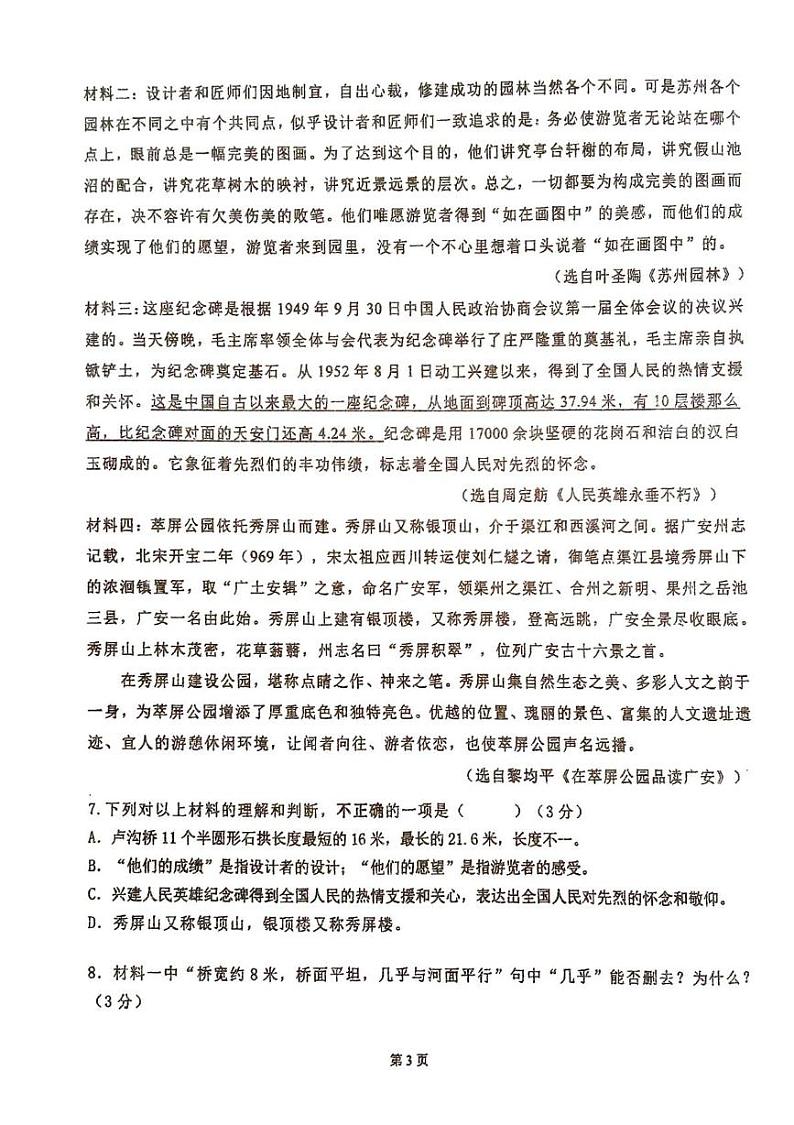 陕西省西安市长安区一民初级中学2024-2025学年八年级上学期期末学业质量评价语文试题第3页