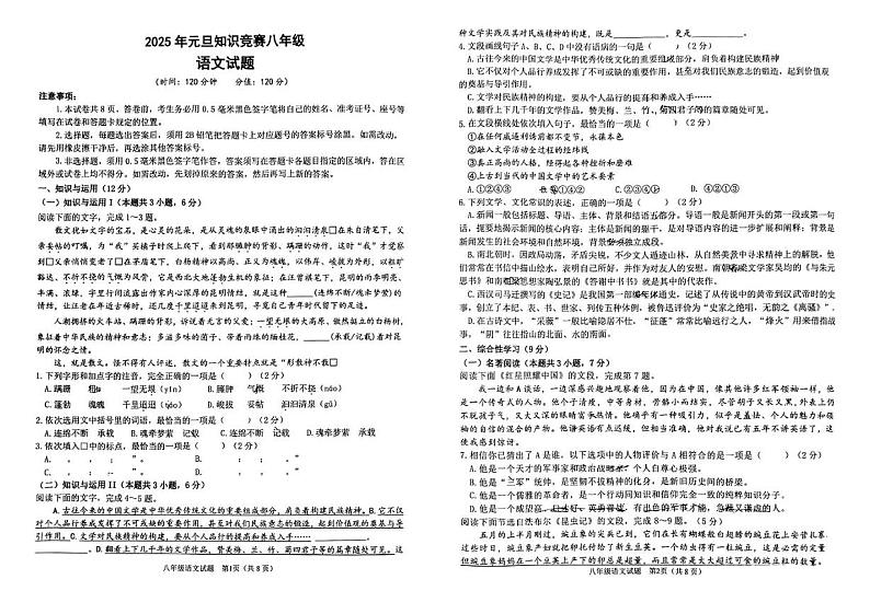 山东省日照市莒县第五中学2024-2025学年八年级上学期12月月考语文试题第1页