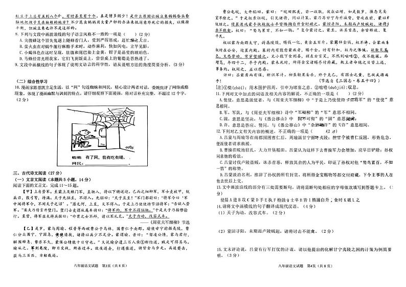 山东省日照市莒县第五中学2024-2025学年八年级上学期12月月考语文试题第2页