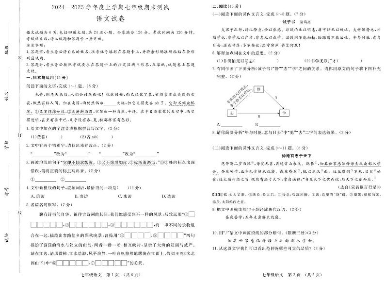 七年级语文 绿园七年级语文第1页