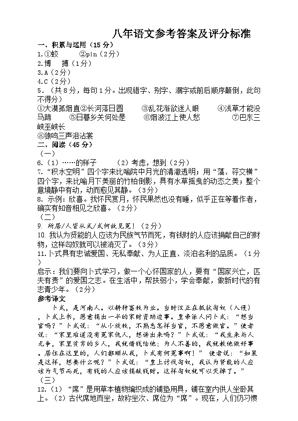 八年级语文 八年语文参考答案及评分标准第1页